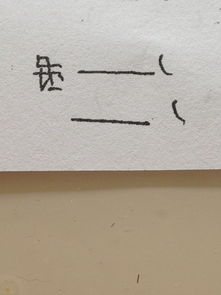 君临的道组怎么组词