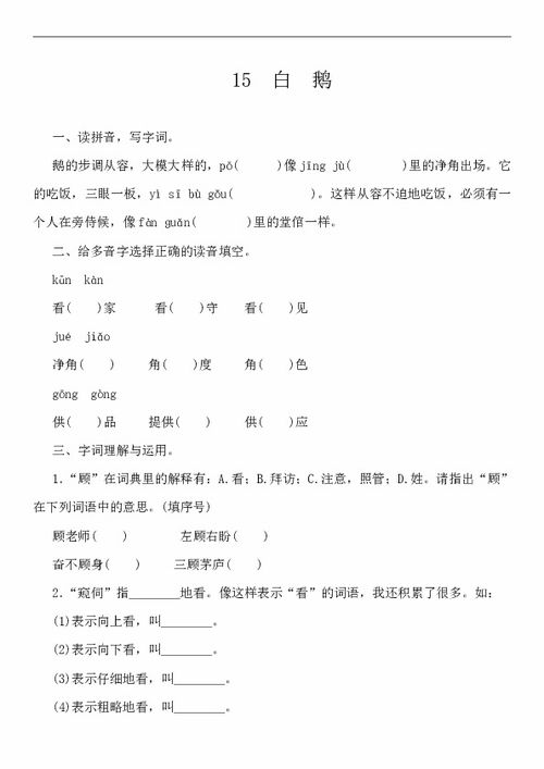白鹅一课怎么组词