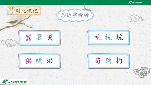 白鹅一课怎么组词