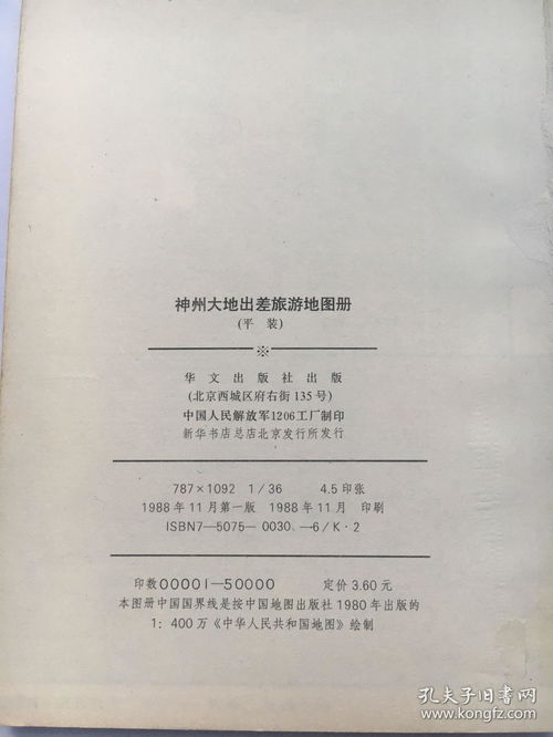 神州大地的神州怎么组词