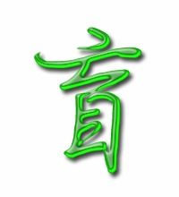 色盲的盲字怎么组词