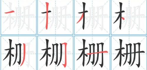 栅控怎么组词