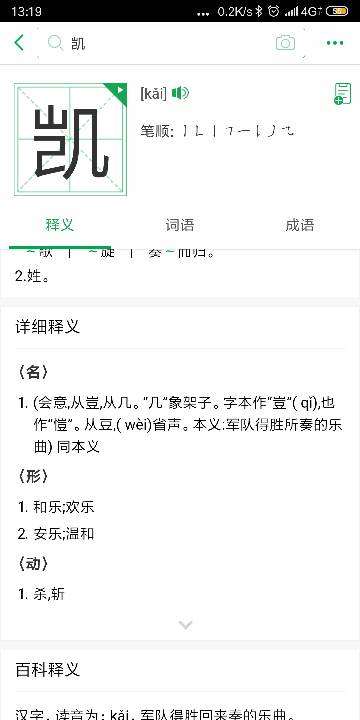郑恺的凯怎么组词啊