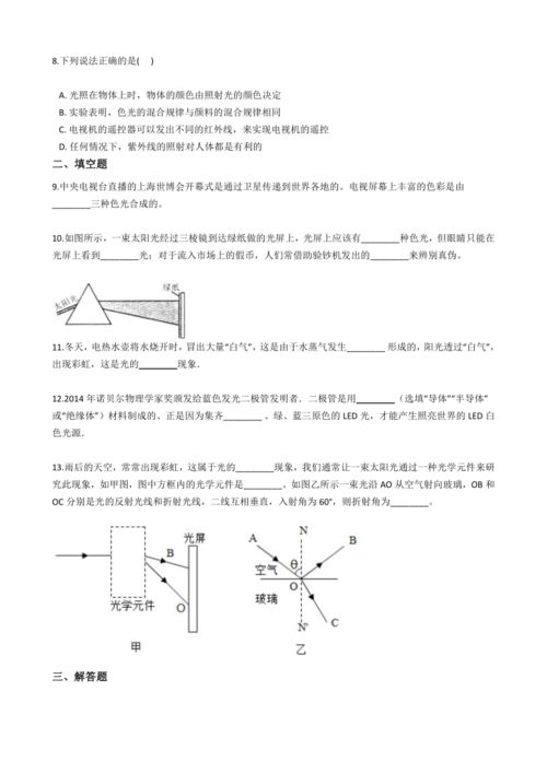 阳光的光怎么组词