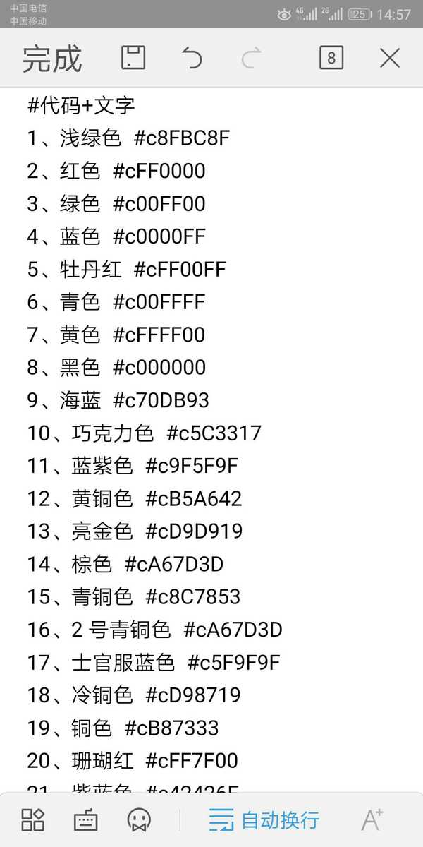 白色的彩字怎么组词啊