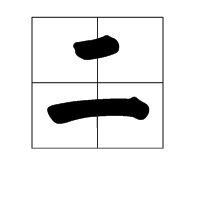 螺丝丁的丁怎么组词 螺丝丁的丁怎么组词