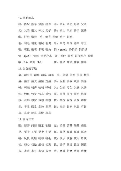 样样样的样怎么组词