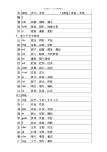 一二的第一怎么组词