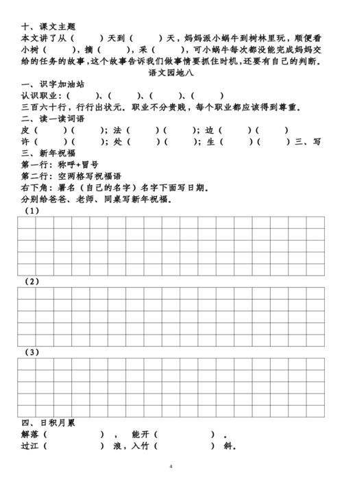 一二的第一怎么组词