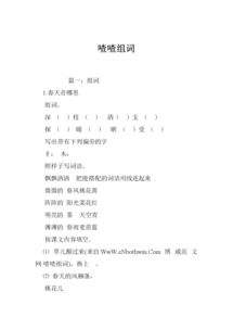 用篇组词