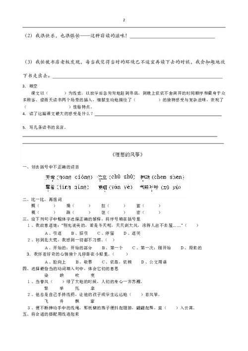 太吵怎么组词