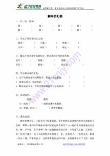 礼物得里怎么组词