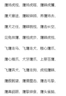 鹰怎么记住这个字组词 鹰怎么记住这个字组词