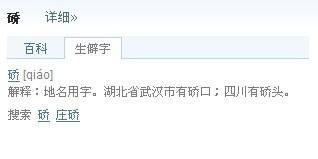 乔怎么加偏旁组词 乔怎么加偏旁组词