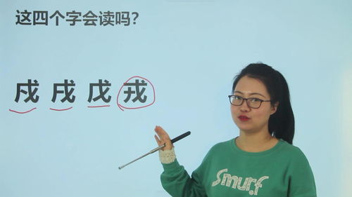 戍戊戌怎么组词