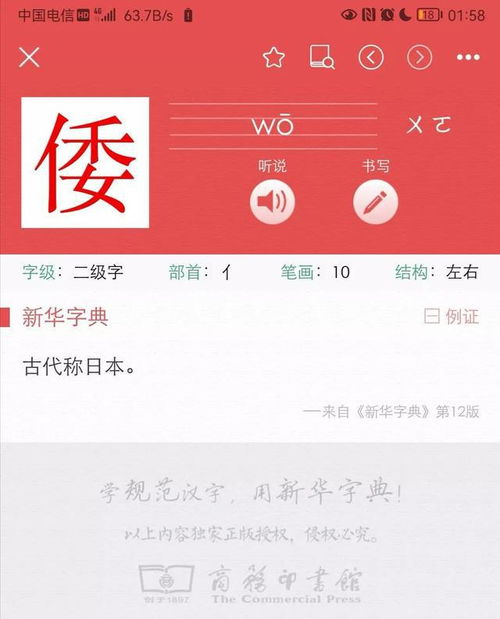 倭的怎么组词