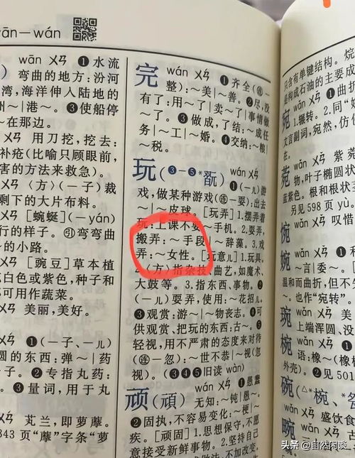 倭的怎么组词