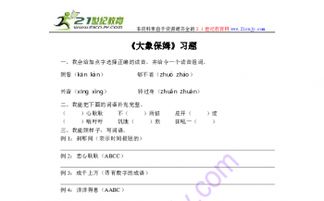 大象的蒜怎么组词