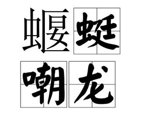 灭了的灭怎么组词