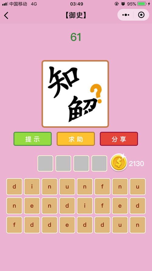 猜一猜猜怎么组词