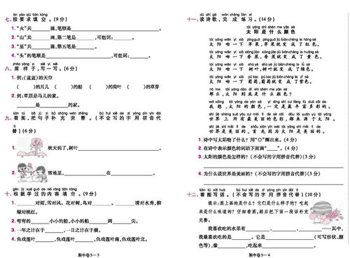 补组词怎么写