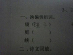 带土字旁的镜怎么组词