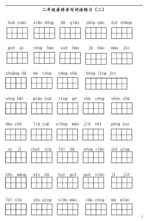 拚拼音和组词怎么写