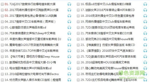 放DJ版的萄怎么组词