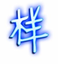 样字怎么组词呀