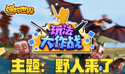 迷你世界各大组词怎么写