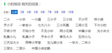 小度甜的组词怎么组