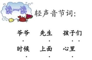 轻声呀组词