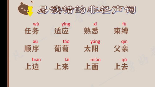 轻声呀组词