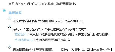 镶嵌的镶怎么组词