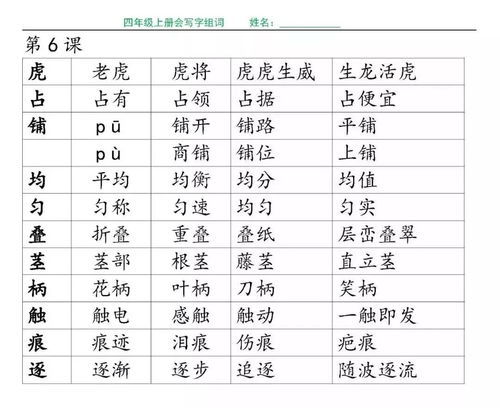 绣组词和拼音