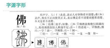 符号的佛的组词怎么写 符号的佛的组词怎么写