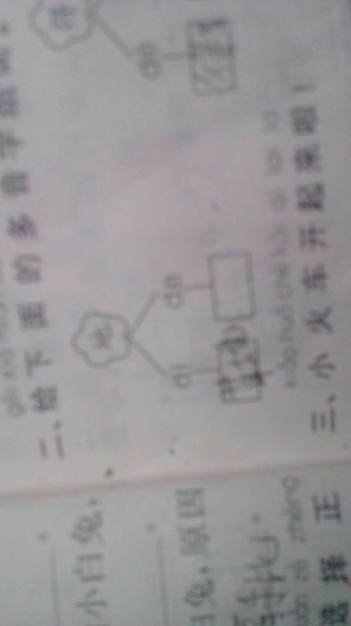 啊二声怎么组词