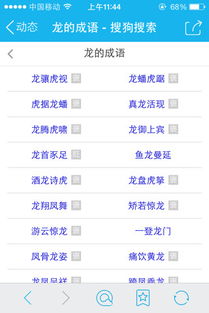 龙的成语怎么组词