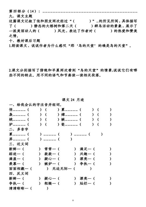 首挺胸的昂怎么组词
