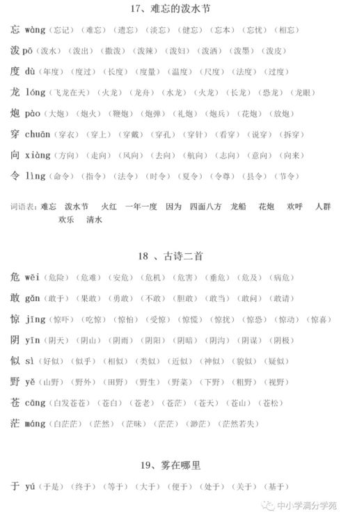 排排排怎么组词