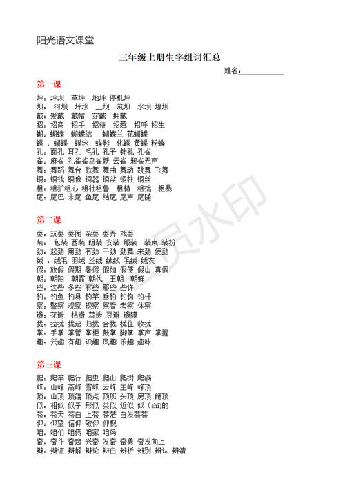 尖这个字怎么读组词