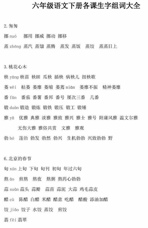 帮禾怎么组词