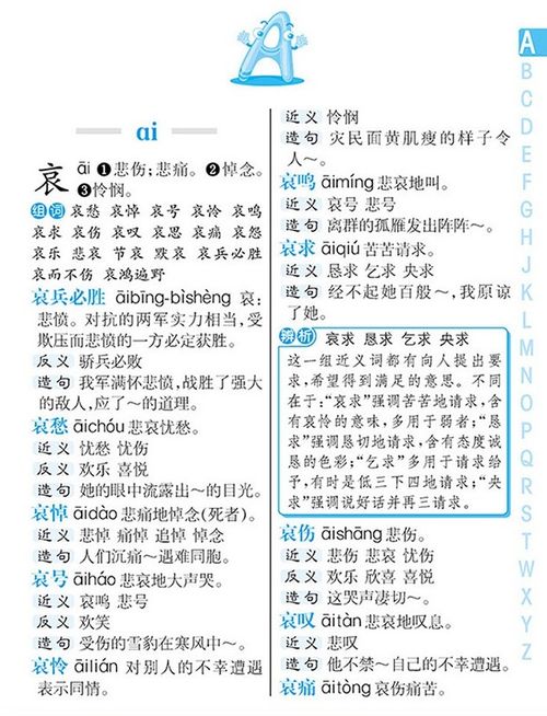 慰藉的意思怎么组词