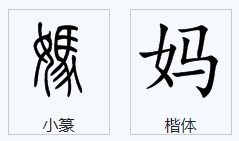 妈妈的妈怎么组词的