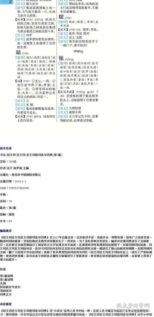 发怔的正怎么组词