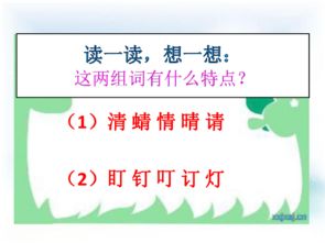 晴怎么读组词