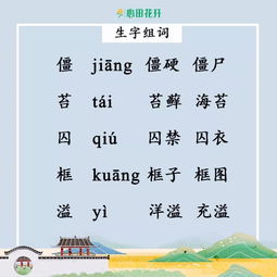 生字条的生字怎么组词