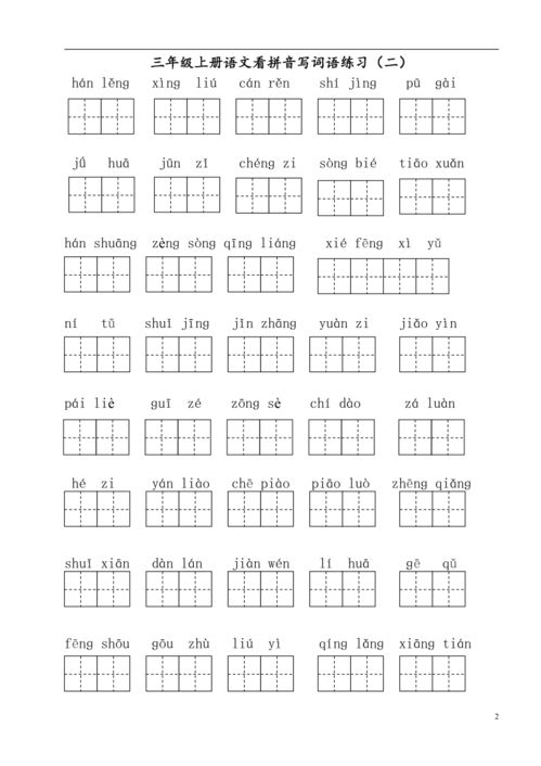 三的组词的拼音怎么写 三的组词的拼音怎么写