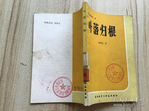 叶落归根的龟怎么组词 叶落归根的龟怎么组词