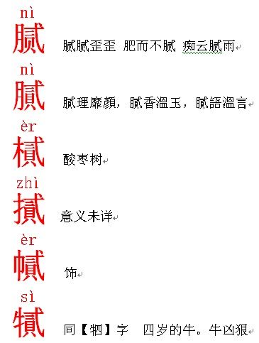 问好个问怎么组词